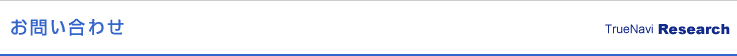 お問合せ